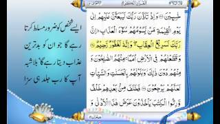 Complete Quran With Authentic Urdu Translation Para 9 [upl. by Filide]