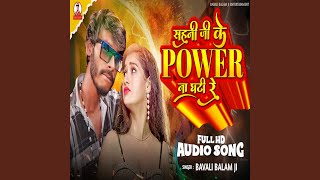 Sahani Ji Ke Power Na Ghati Re [upl. by Karas806]