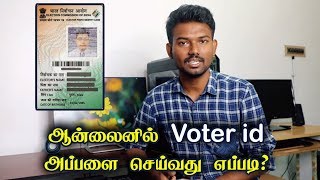 ஆன்லைனில் Voter id அப்பளை செய்வது எப்படி  How to Apply Voter ID Card in Online  Tech Boss [upl. by Rhtaeh]