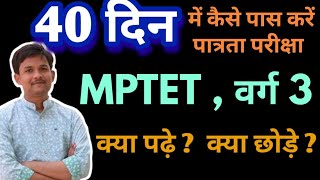 MPTET Varg 3 Eligibility Test 2024 Strategy of 40 Days  Syllabus and Pattern By Avadhesh Sir [upl. by Leora]