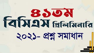 41 BCS Question Solution ৪১ তম বিসিএস প্রিলিমিনারি সম্পূর্ণ প্রশ্ন সমাধান My Classroom [upl. by Akimat]