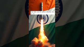 मिशन शक्तिmissionshaktiindiaspacetechnologyindiandefensespacetechnologymakeinindiamissile [upl. by Bigford]