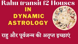 राहु और पूर्वजन्म की इच्छाएंRahu Transit in 12 Houses amp activation of planets in dynamic Astrology [upl. by Yadnil]