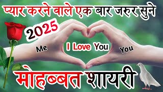 New Love Shayari 2024 🌹 Love Shayari 🌹 I Love You Shayari [upl. by Borszcz431]