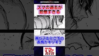 ズマの過去が悲惨すぎてヤバい…【ダンダダン】反応集 [upl. by Ahsener983]