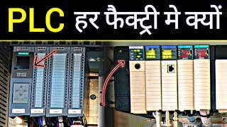 Why PLC is Important  आजकल हर फैक्ट्री में पीएलसी क्यों लगाते है [upl. by Atsirak]