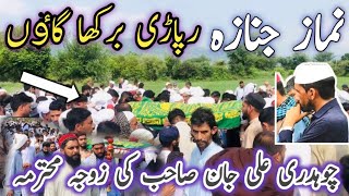 new video namaze janaza at rapari barkha village Sudden death of Chaudhry Ali Jans wife Ms janaza [upl. by Savart615]