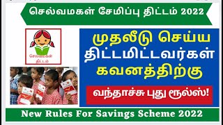 Selvamagal Semippu Thittam 2022  Sukanya Samriddhi Yojana Saving Schemes Post Office  Latest News [upl. by Loredo]