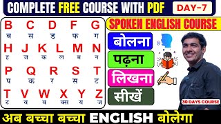 Spoken English Course Day 7। English Speaking Course Class 7  English Lovers [upl. by Cthrine]