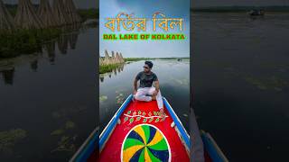 Bortir Bill  Barasat Bortir Bill  Nilganj Bortir Bill  Dal Lake Of Kolkata  Mirshaq [upl. by Stanley]