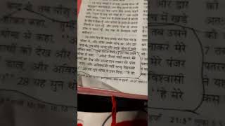 Parmeshwar ka Vachan   yishu masih ka vachan bible se  यूहन्ना अध्याय 202728 ✝️✝️✝️👍✝️ [upl. by Rockey57]