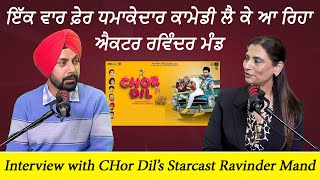 Podcast with Punjabi Movie Chor Dil s Starcast Ravinder Mand [upl. by Enniroc321]