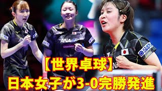 【卓球 世界 選手権 2024】。日本女子 パリ五輪出場権獲得へ 初戦快勝。15歳張本は60歳レジェンドとの45歳差対決制し。「本当にホッと」。「中国選手でも…」「順調な滑り出しですね」。 [upl. by Reis670]