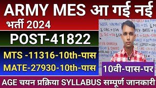 INDIAN ARMY MES New Vacancy 2024 Apply Date Physical Syllabus Exam 2024 [upl. by Suollecram933]