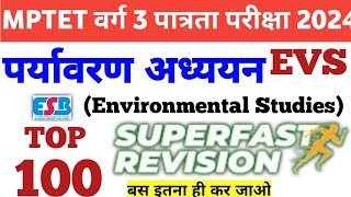 MPTET VARG 3 EVS TOP 100 QUESTIONSEnvironment studies top 100 previous year question EVS Marathon [upl. by Vida]