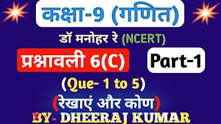 Dr Manohar re डॉ मनोहर रे Class 9th math solution exercise 6c part1 Que 12345 NCERT। [upl. by Eceerehs]