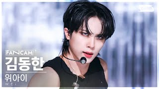 안방1열 직캠4K 위아이 김동한 Spray WEi KIM DONGHAN FanCam SBS Inkigayo 221023 [upl. by Nace]