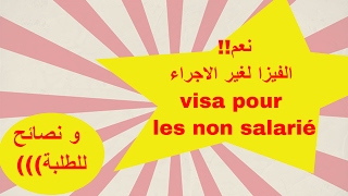 visa pour les non salariés et les étudiants الحل لصنع ملف فيزا لغير الاجراء و نصائح للطلبة [upl. by Wolford580]