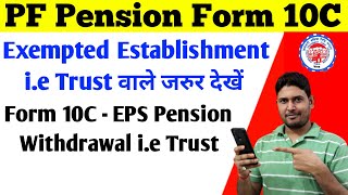 PF Pension Withdrawal Form 10C for Exempted establishments  EPF Pension Form 10C ie Trust  EPS [upl. by Ayotnom]