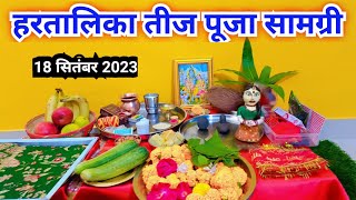 हरतालिका तीज पूजा सामग्री 2023  haratalika Teej vrat Puja samagri [upl. by Lein]