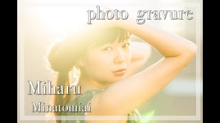 PHOTO GRAVURE みはる みなとみらい編 [upl. by Hortensia30]