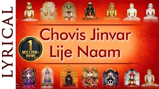 Chovis Jinvar Lije Naam  24 Tirthankars  Jain Stavan  Jai Jinendra [upl. by Tterrej120]