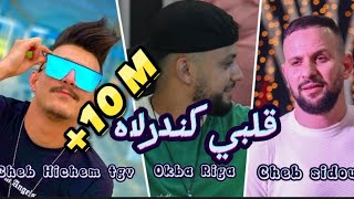 Cheb Hichem tgv FT Cheb sidou  galbi ki ndirlah   قلبي كندرلاه [upl. by Suivatnom]