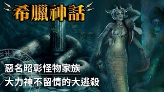 【希臘神話】惡夢的起源，藏身於冥界深淵裡的怪物之母｜厄客德娜（Echidna） [upl. by Tnilf680]