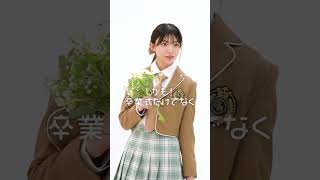 みんなはもう決めた？卒業式コーデ💐【佐藤愛桜】【NewJeans】【Ditto】卒服 lookbook 垢抜け tiktok shorts [upl. by Tarr]