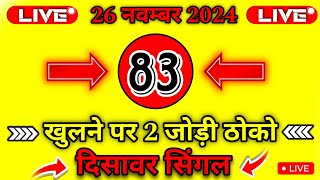 सट्टा निकालने की पुरानी ट्रिक  satta up king  desawer satta trick 2024  galidisawarsinglejodi [upl. by Iverson457]