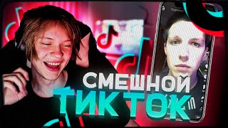 ДИПИНС СМОТРИТ ТИКТОК [upl. by Notterb]