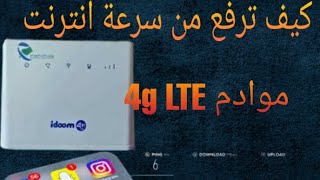 idoom 4g lte زيادة سرعة الانترنت [upl. by Cryan]