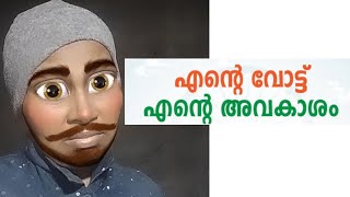 ഇന്ത്യക്ക് വേണ്ടി പാത്തു വോട്ട് [upl. by Ednarb]