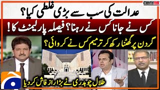 Article 63A Review Plea  Supreme Courts Biggest Mistake  Talal Chaudhry Revealed Big Secret [upl. by Ellebanna]