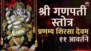 Pranamya Shirasa Devam Ganpati Stotra  गणपती स्तोत्र प्रणम्य शिरसा देवम् ११ आवर्तने  Ganpati Song [upl. by Ikiv]