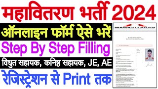 MAHAVITARAN Vidyut Sahayak Form Fill Up 2024  MAHAVITARAN Vidyut Sahayak Form Kaise Bhare 2024 [upl. by Bullis]