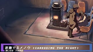 Caressing the night 夜撫でるメノウ  AYASE Hmong Cover [upl. by Tobey]