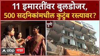 Ambegaon Building Special Report  आंबेगाव बुद्रुकमध्ये 11 इमारती जमीनदोस्त कुटुंबांना वाली कोण [upl. by Elery]