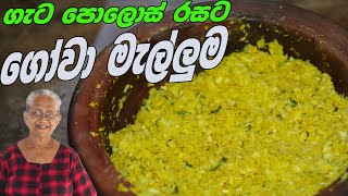 ගැට පොලොස් මැල්ළුමේ රසට හදපු ගෝවා මැලුම  Gowa Malluma  Cabbage recipe By Grandma amp me [upl. by Abagael]