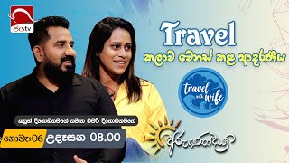 Arunodaya 2024 11 07  Travel With Wife  Jaya Tv Sri lanka travelwithwife [upl. by Udale286]