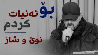 Omar Mishyawi  Bo Tanyat Krdm [upl. by Revorg]