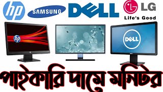 All Monitor Price In Bd 2021  পাইকারি দামে মনিটর  HP  SAMSUNG  LG  DELL  View Sonic  RTM [upl. by Sheffy891]