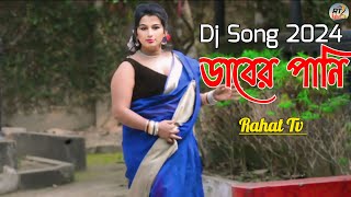 Daber Pani  ডাবের পানি  New Bangla Dance  New Bangla Cover Song 2024  Rahat Tv [upl. by Adnwahsal]