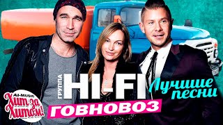 HiFi  Говновоз AI COVER UDIO [upl. by Bearnard478]