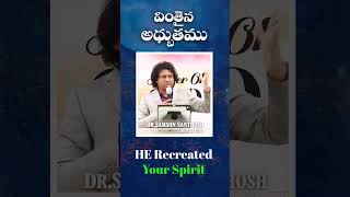 వింతైన అద్భుతము  Dr Samson Santhosh  Samson Santhosh Ministries shorts jesus Salvation [upl. by Liebman]