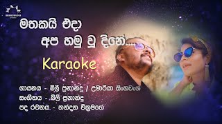 Mathakai Eda Karaoke  Billy Fernando amp Umaria Sinhawansa [upl. by Clovis]