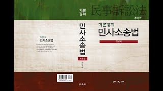 처분권주의 관련 신청사항의 양적 질적 범위 [upl. by Nekciv542]