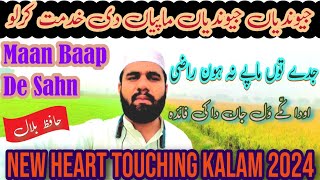 Maan Baap Ke khidmat  punjabi kalam  Heart Touching Kalam  Hafiz Bilal  Maa Baap de Shan [upl. by Caterina]