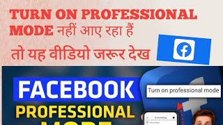 facebook me professional mode kaise on kare 2024viralvideo video [upl. by Delahk680]