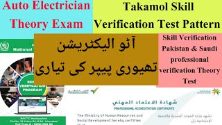 Auto Electrician Theory TestVehicle Electrician Exam Paper Takamol Skill Verification program SVP [upl. by Artekal]